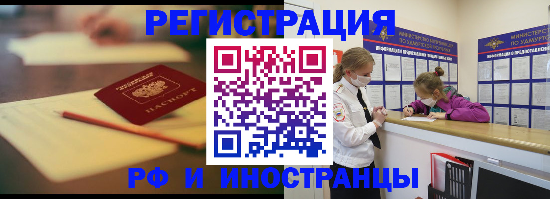 временная регистрация недорого в Кировске