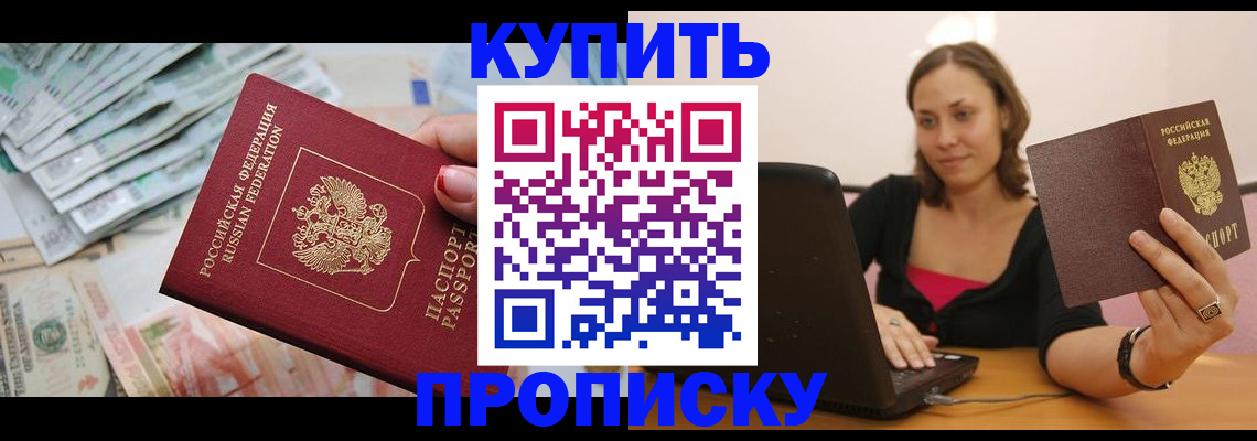 временная регистрация недорого в Кировске