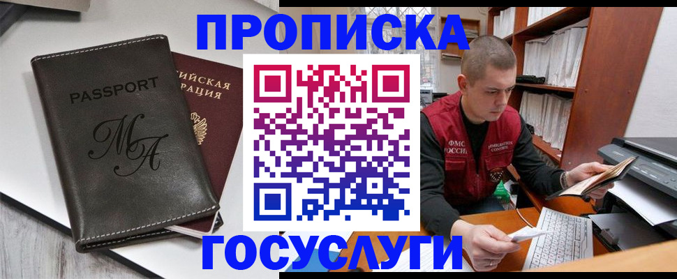 прописка паспорт в Кировске