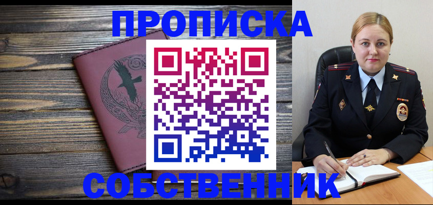 прописка для военкомата в Кировске